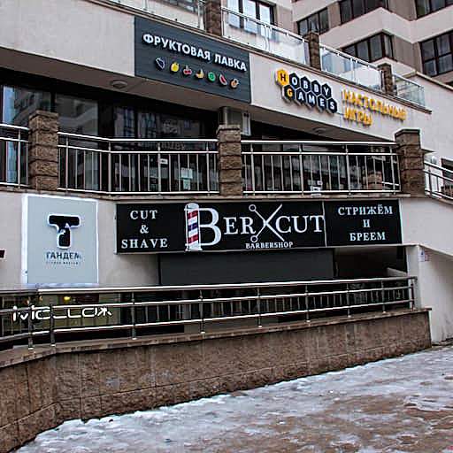 Вход в барбершоп Беркут